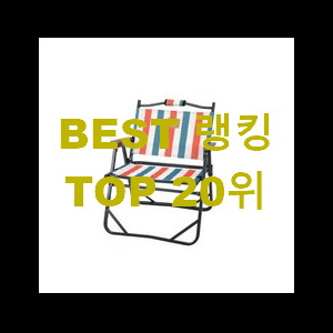  진또배기 어린이캠핑의자 상품 선물하기에도 좋은듯 해요