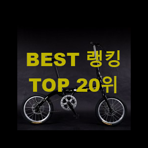  현명한선택 로드자전거 인기 순위공유