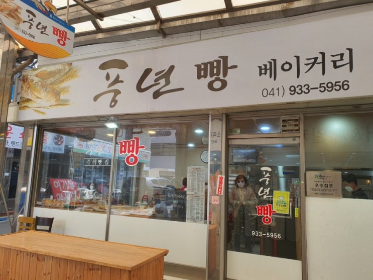  풍년빵베이커리(보령중앙시장)