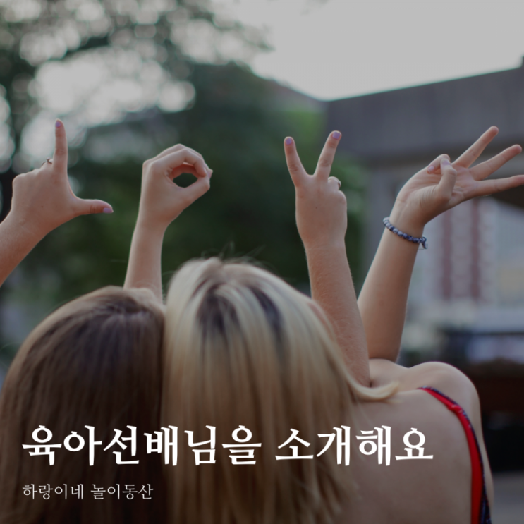  워킹맘 육아블로거 이첼님을 소개합니다/블로그함께프로젝트