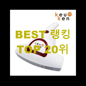  소유하고파 침구청소기 상품 구성이 참 좋아요
