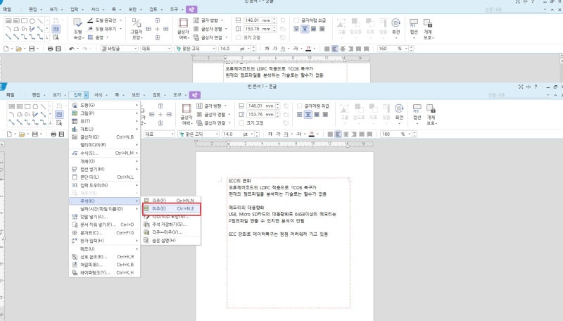 한글 주석달기 각주 미주 다는법 (단축키 이용) : 네이버 블로그