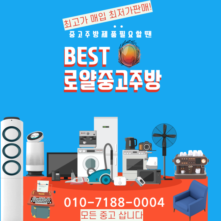  충남 유성 브런치 카페폐업 업소용집기정리 중고커피머신 매입철거로얄중고주방