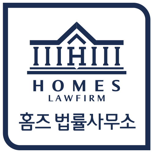  홈즈 법률사무소