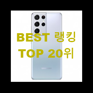 품질보증 스마트폰 핫딜순위모음 안사곤 못 참겠어요 ㅋㅋ