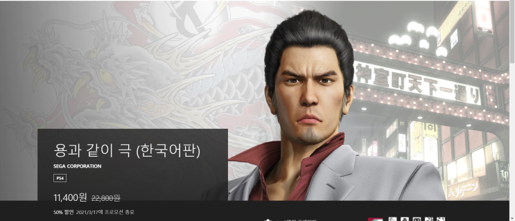 [ps4] () 용과같이극