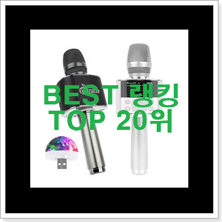 확실한 노래방마이크 상품 너무 좋네요 확실한 노래방마이크 상품 너무 좋네요