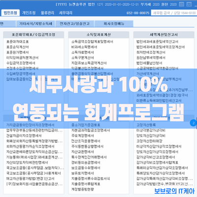  가장 편리한 회계프로그램, 뉴젠 케이렙2.0ㅣ전산세무1급, 전산회계1급ㅣERP 회계 자격증