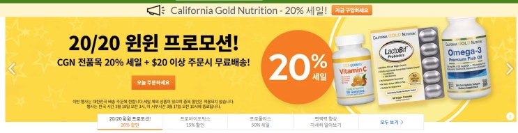  아이허브 CGN 브랜드  20% 세일