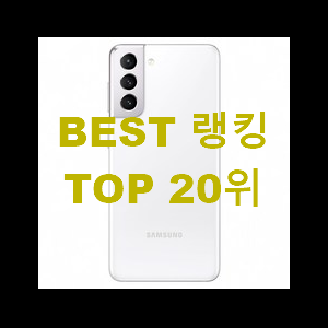  너무 갖고싶은 삼성스마트폰 best랭킹 구성이 참 좋아요