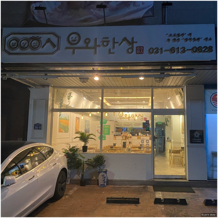 [화성/동탄]우와한상 한상차림/한식/100%예약제