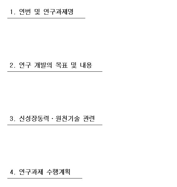연구노트 (연구소 전담부서) , 연구 개발 계획서 & 보고서 작성요령 공개 (리얼후기) : 네이버 블로그 연구노트 (연구소 전담부서) , 연구 개발 계획서 & 보고서 작성요령 공개 (리얼후기) : 네이버 블로그