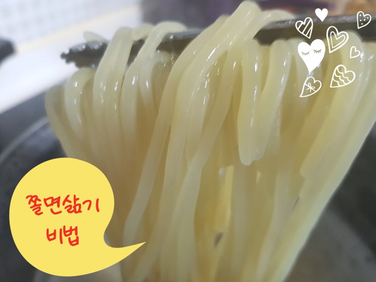  쫄면 삶기  tv에 나온 쫄면 삶는 비법은?