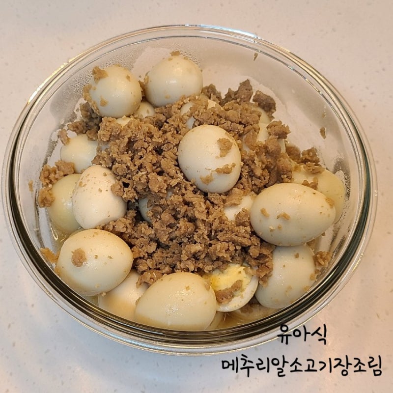 돌아기 메추리알장조림 소고기 넣고 자작하게 졸이기 : 네이버 블로그 돌아기 메추리알장조림 소고기 넣고 자작하게 졸이기 : 네이버 블로그