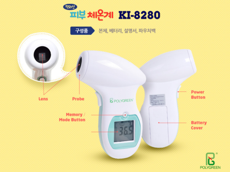  요즘 필수 체크 제품인 '비접촉 체온계' 추천