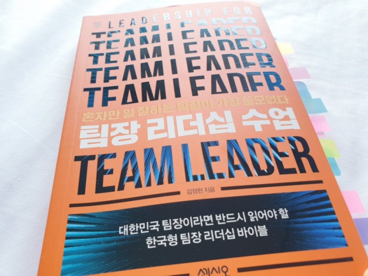  팀장 리더십 수업