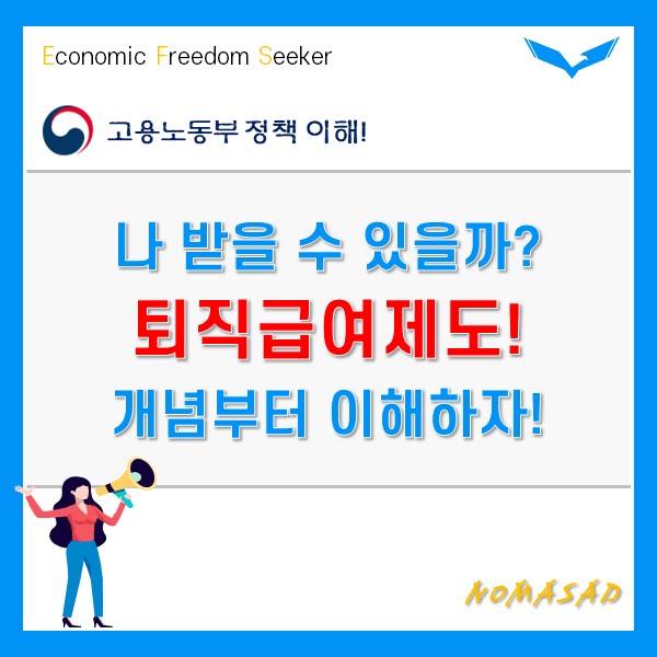 퇴직금 개념부터 지급까지 핵심만 정리했어요!