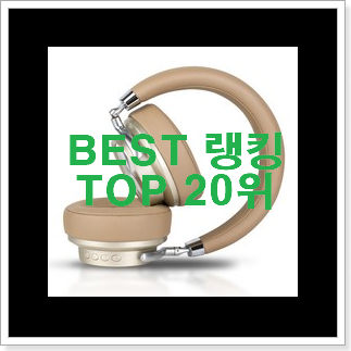 흥미로운 노캔블루투스헤드폰 특가 구매처 강추! 흥미로운 노캔블루투스헤드폰 특가 구매처 강추!