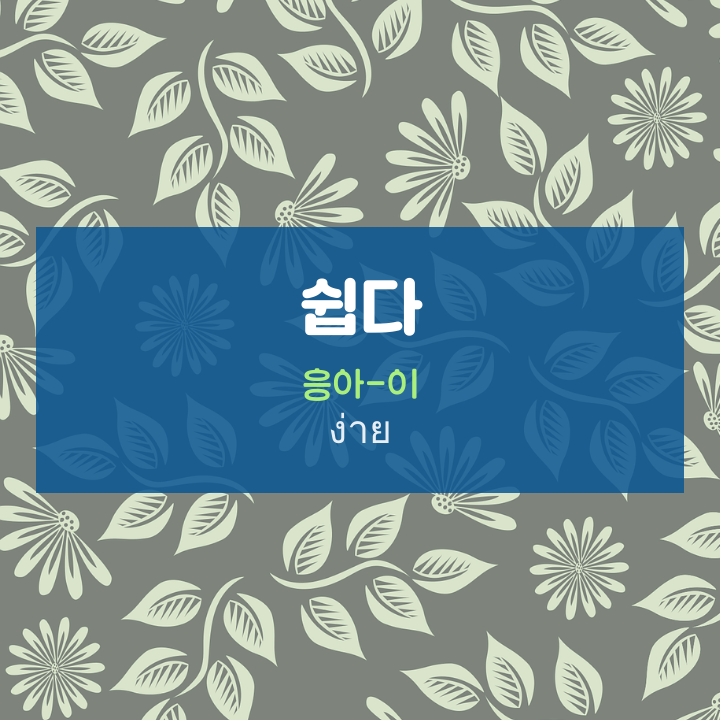  태국어 쉽다 : ง่าย