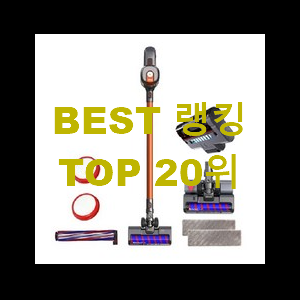  나만없어! 차이슨무선청소기 베스트랭킹 공유 갖고싶어요.