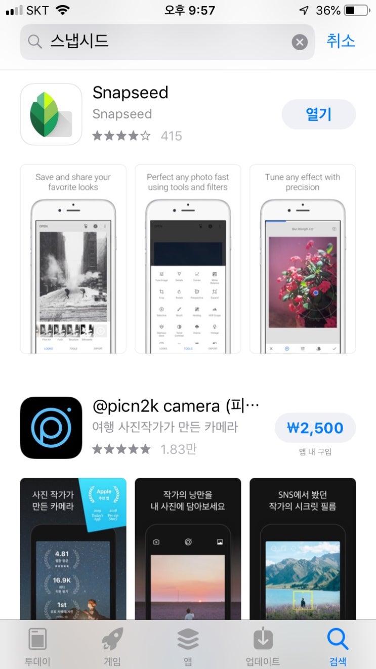  사진 보정 최강앱 스냅시드 사용법(1)