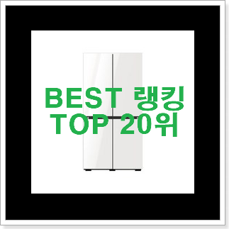 품절주의 냉장고 구매 남편이 좋아하네요 품절주의 냉장고 구매 남편이 좋아하네요