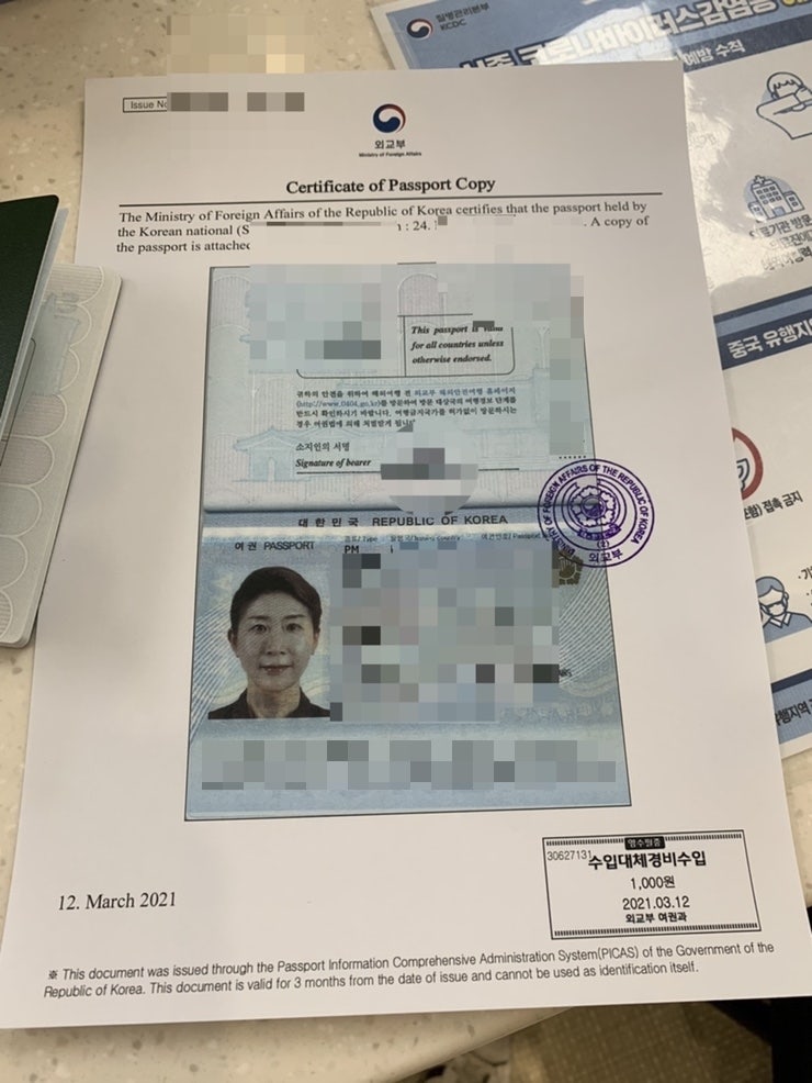 [여권공증의 종류 파악] 변호사 공증의 차이, 외교부 여권사본 행정사실확인서 1