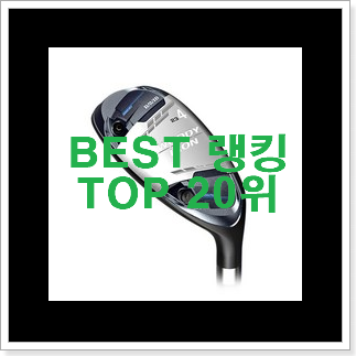 알고보니 더좋은 남자골프채 랭킹순위모음 갖고싶어요. 알고보니 더좋은 남자골프채 랭킹순위모음 갖고싶어요.
