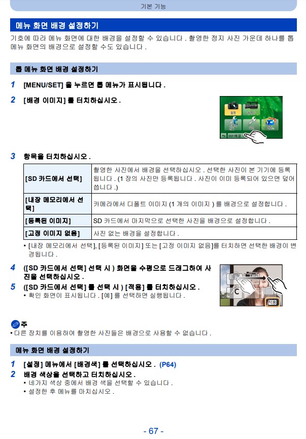  파나소닉 루믹스 DMC-G5 고급 기능 사용 설명서