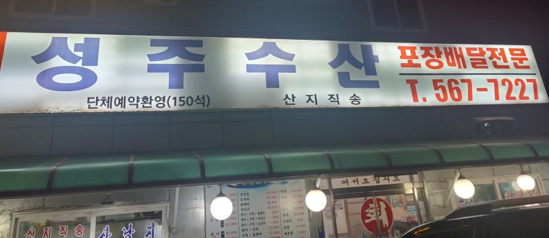천안 성거읍 성주수산 회포장