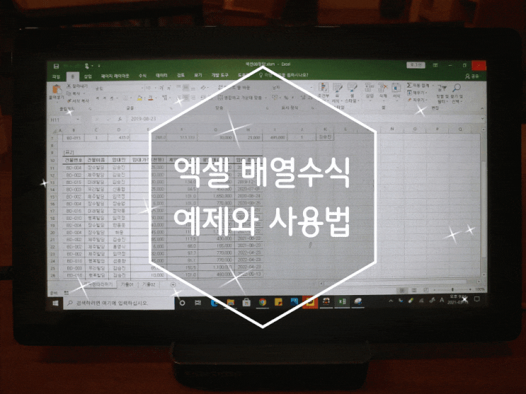  엑셀 배열수식 기초 및 사용법정리