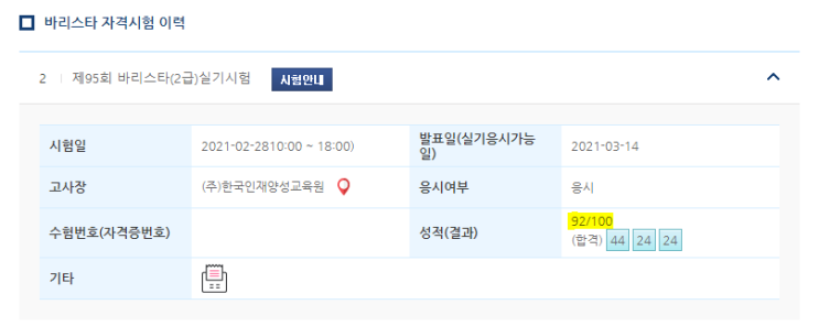 바리스타 2급실기 합격했어요 바리스타 2급실기 합격했어요