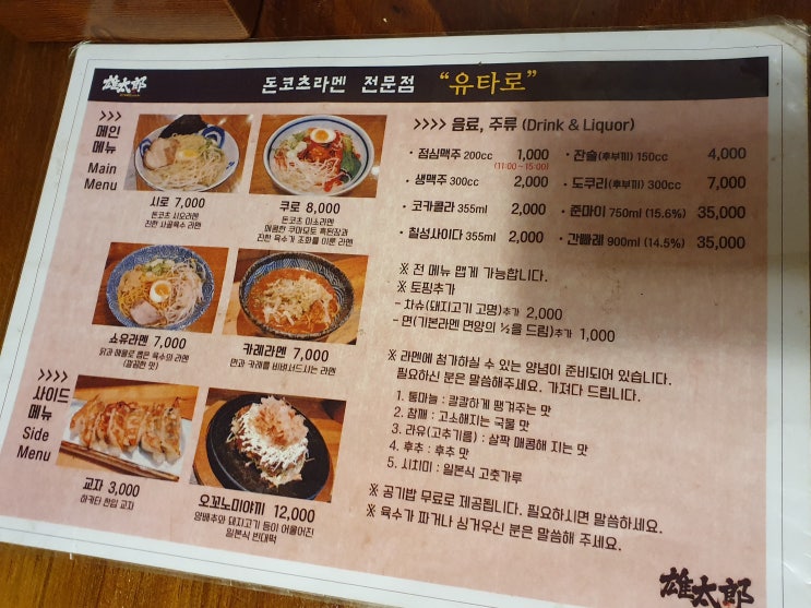  가락 : 유타로