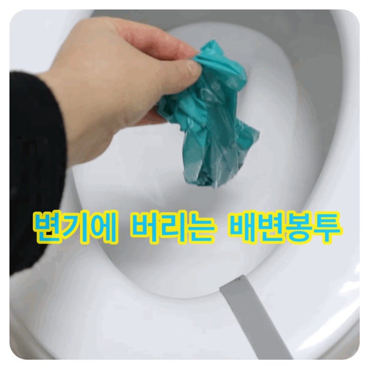  강아지 물에녹는배변봉투 변기에 바로 버려요~[에코스터프 이지풉백]