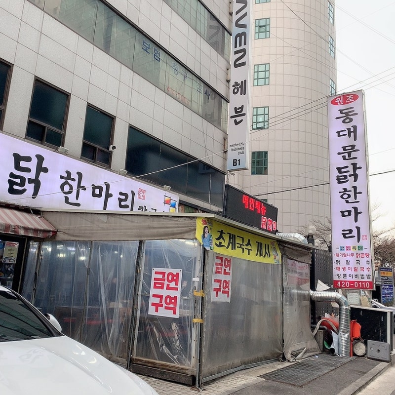 송파구청맛집]방이동먹자골목 원조동대문닭한마리칼국수-원조닭한마리 칼국수사리추가 : 네이버 블로그