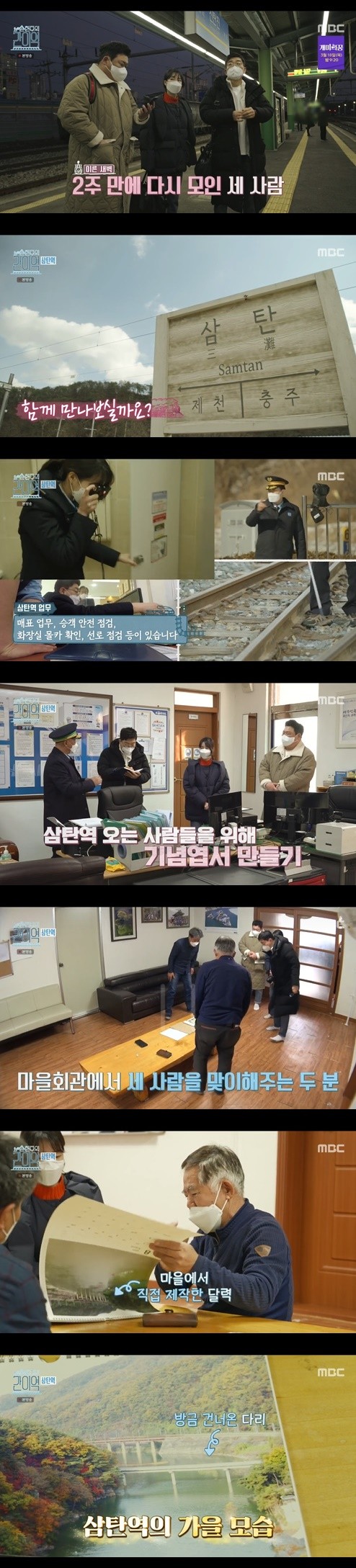 '간이역' <b>박성웅</b>x오대환, 삼탄역 게스트로 <b>출격</b>.. 프로 일꾼러... 