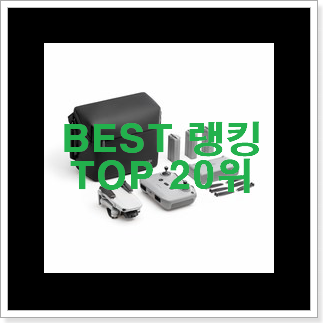 입소문난 드론 상품 신뢰가 가네요 입소문난 드론 상품 신뢰가 가네요
