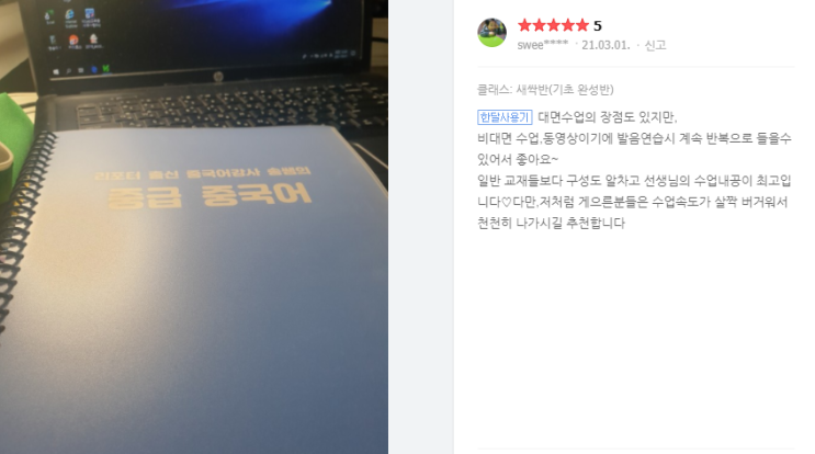  리얼송선생의 90일 카톡 기초 중국어 4월 등록 안내 (ft. 조기 등록 할인 기간)