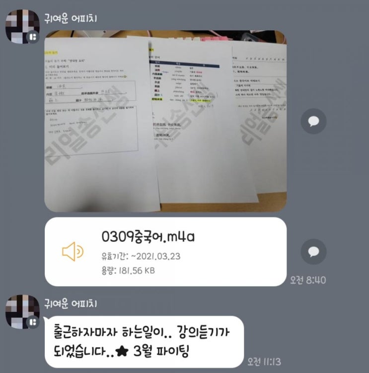  [초중급자를 위한 중국어 카톡스터디] 일간송선생 4월 등록 및 학습내용 안내(ft. 조기 등록 할인 기간)