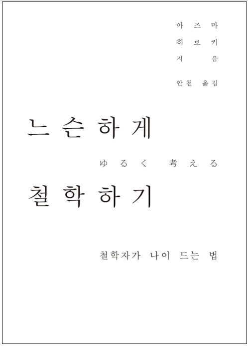 &lt;책&gt; 돈의 물리학, 신대공황, 느슨하게 철학하기