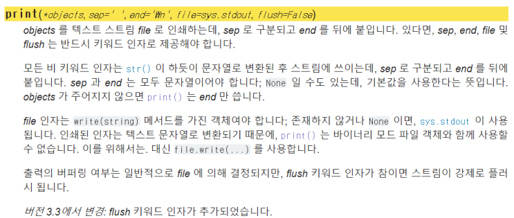  [python/파이썬] 18. 함수 파라미터(매개변수) 기본값 및 가변인자