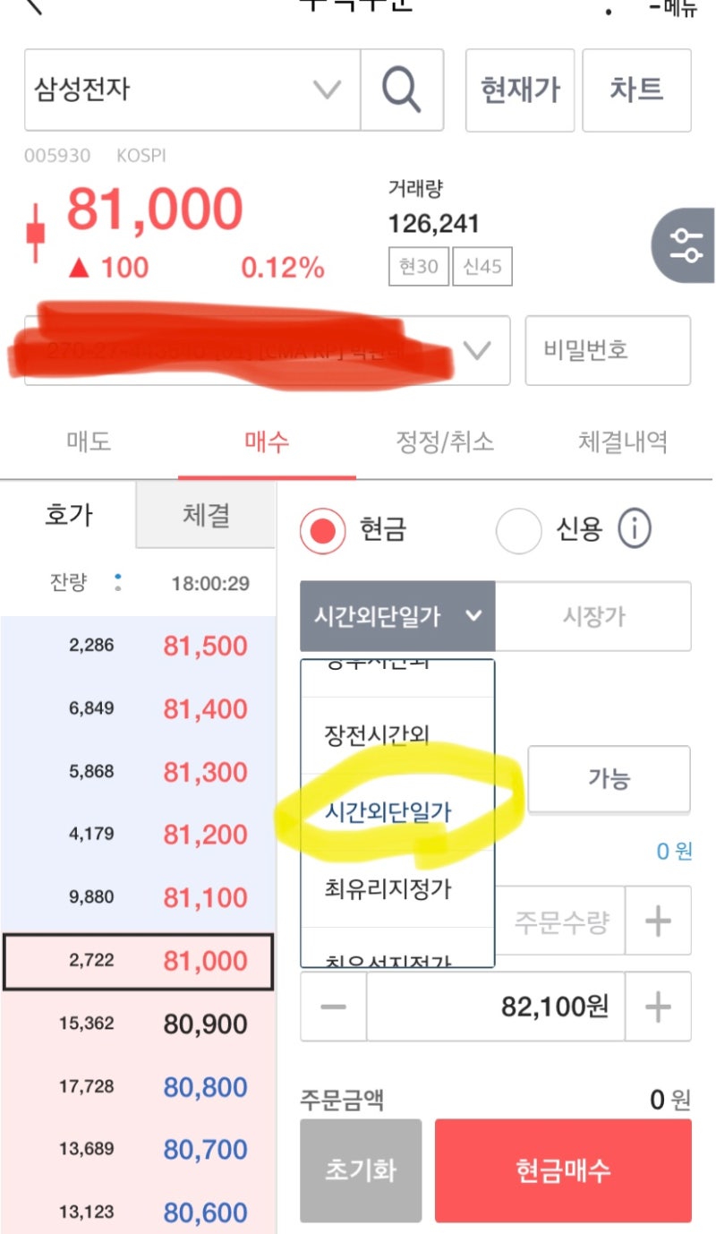 주식 장전/장후 시간외 거래 방법 시간, 시간외 단일가 매매 방법 정리 : 네이버 블로그