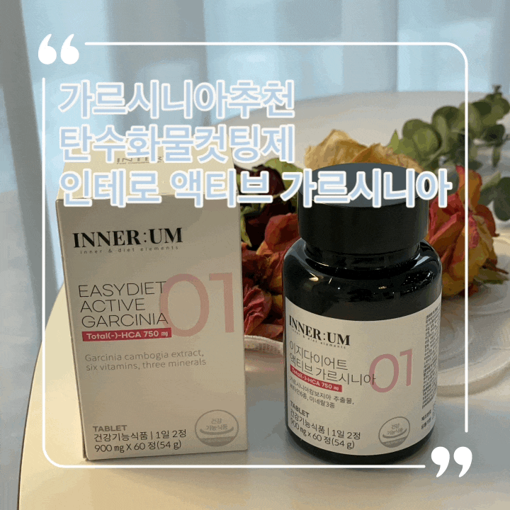  탄수화물컷팅제 체지방감소 인테로 이지다이어트