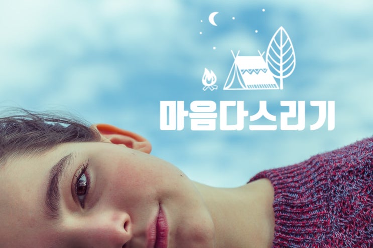  짧고 좋은 글귀. 내가 하고 내가 좋아하는 것을 위한 명언