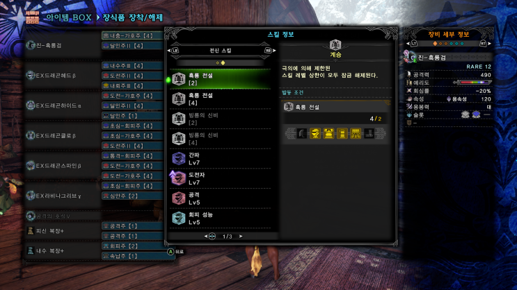  몬스터헌터 아이스본 역전왕 네로미에르 대비 커스텀(한손검)