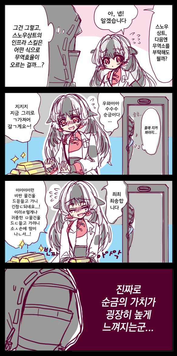 [번역] 스노우상트의 인프라 스킬(スノーズントの基地スキル) [おばあ] [명일방주/웹코믹]
