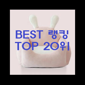  골라골라 강아지쇼파 대박 초이스