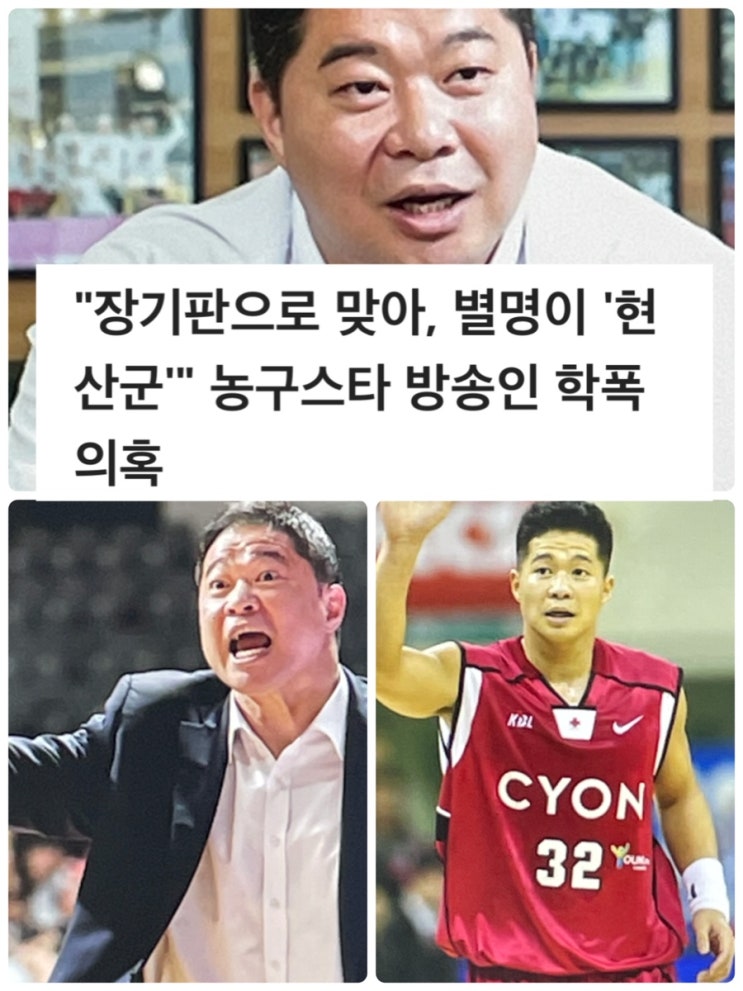 현주엽 학폭 총정리 13명이 모여 밝힌 내용 장기판 모서리로  머리 때렸다고 폭로 vs 현주엽은 어이가 없다