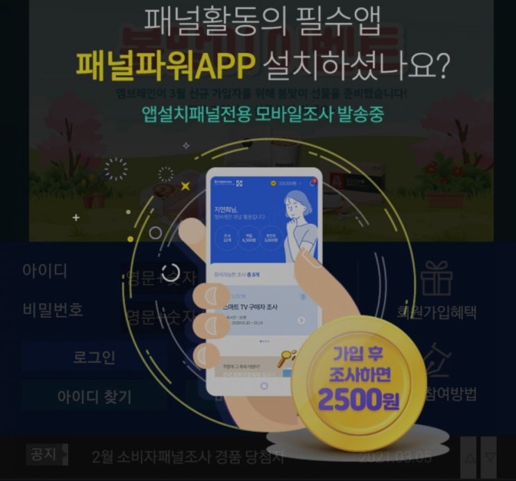  엠브레인 인터넷설문조사로 앱테크하기 쉬워요
