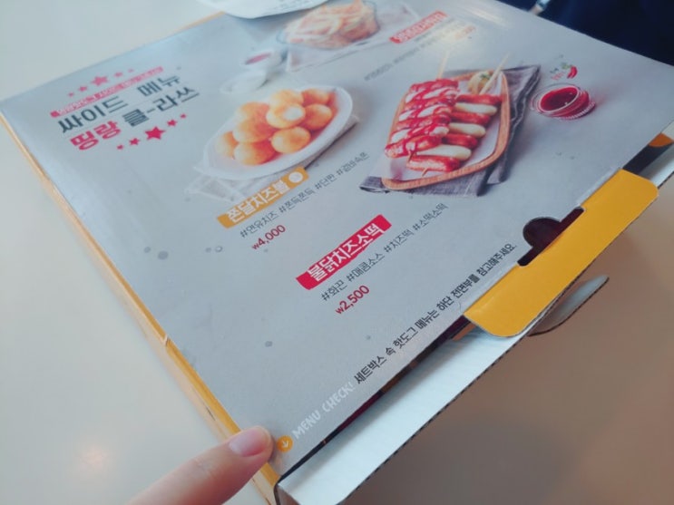  금요일 점심 메뉴 - 명랑핫도그 명랑한세트와 불스떡볶이 로제떡볶이